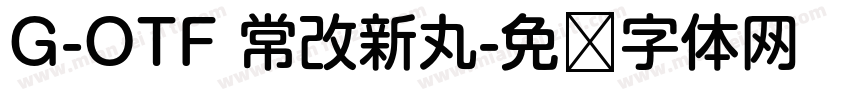 G-OTF 常改新丸字体转换